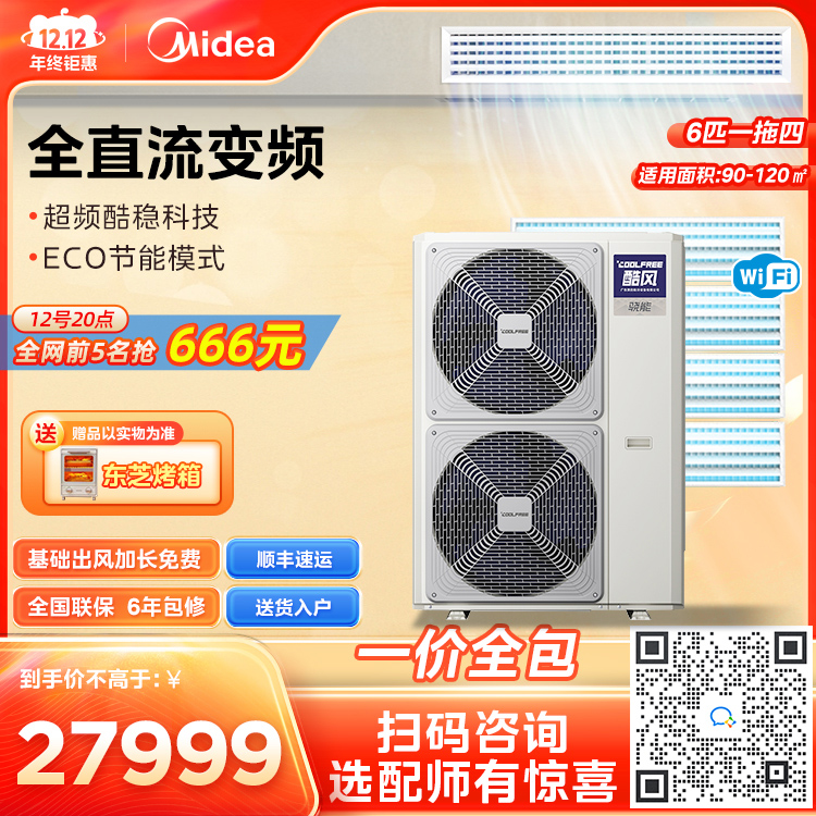 【美的MJZ-140W-E01-CFXN】美的中央空调,MJZ-140W-E01-CFXN,官方报价_规格_参数_图片-美的商城