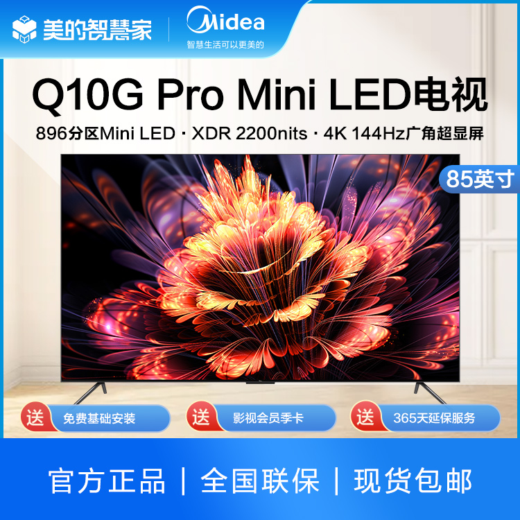 TCL 85Q10G Pro 85英寸 Mini LED 896分区 2200nits 电视机