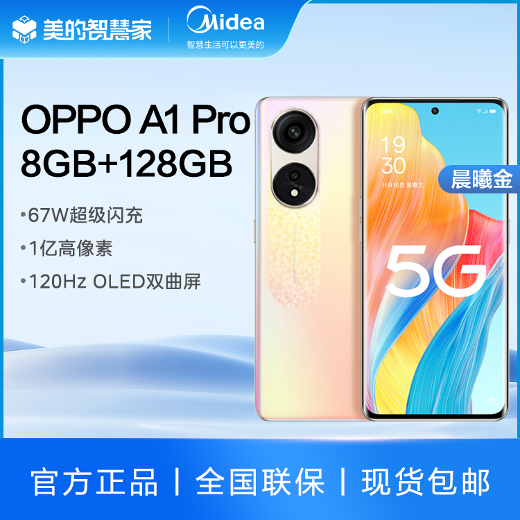 【美的OPPO A1 Pro 8GB+128GB 晨曦金】美的,OPPO A1 Pro 8GB+128GB 晨曦金,官方报价_规格_参数_图片 ...