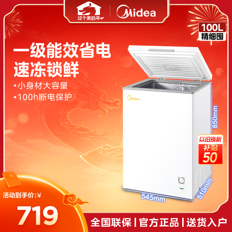 【美的BD/BC-100KMD(E)】美的冷柜,BD/BC-100KMD(E),官方报价_规格_参数_图片-美的商城
