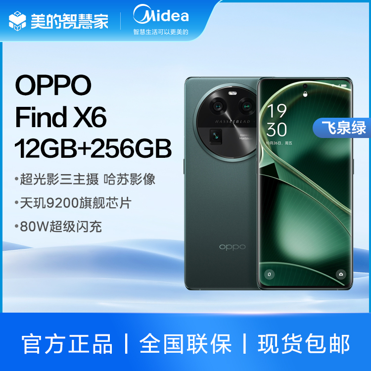 OPPO Find X6 12G+256G 飞泉绿 80W闪充 5G拍照手机