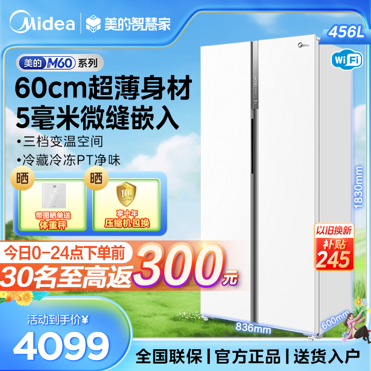 【M60系列薄嵌】美的对开门冰箱 冷藏冷冻全净化 母婴变温空间BCD-456WKPZM(E)