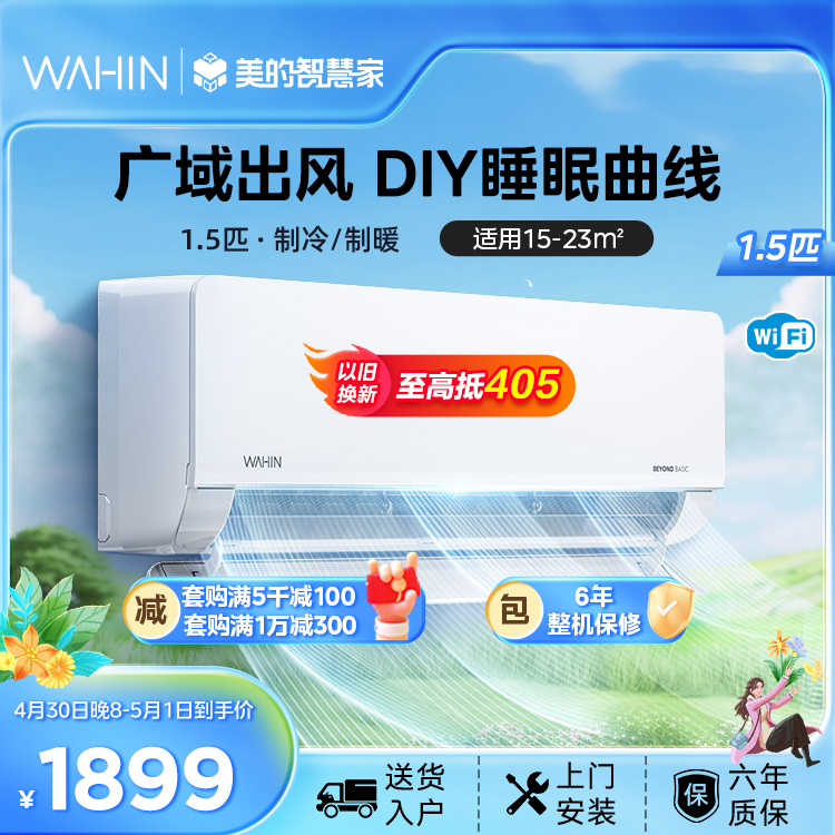 华凌空调新一级能效1.5匹变频冷暖挂机 KFR-35GW/N8HL1