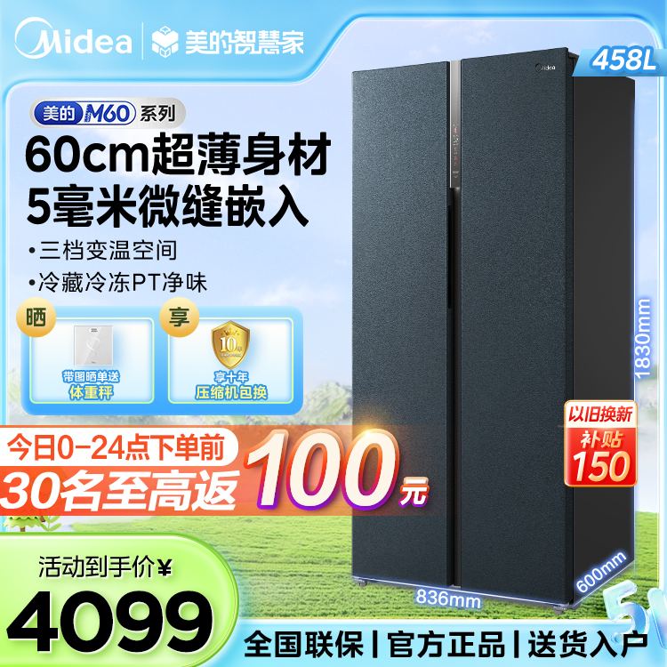 【M60薄嵌】美的对开门嵌入式冰箱 冷藏冷冻全净化 三挡变温BCD-458WKPZM(E)