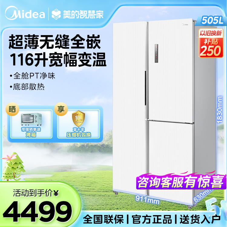 【T型新品】美的冰箱 505升超薄无缝全嵌 116升变温空间 底部散热 MR-530WUKPZE