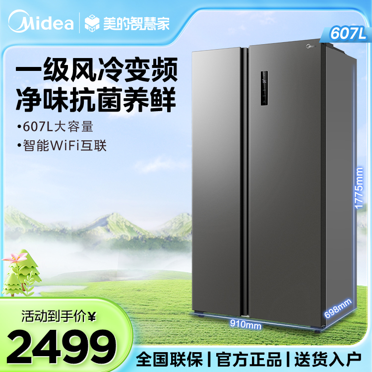 【慧鲜系列】美的冰箱对开门冰箱 风冷无霜 PT净味 BCD-607WKPZM(E)