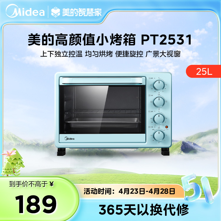 高颜值小烤箱 25L 上下独立控温 均匀烘烤 便捷旋控 广景大视窗PT2531（无取物夹）