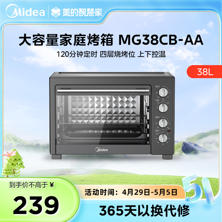 【行业热销】美的 家用40L多功能电烤箱升级款上下独立控温四层烤位 MG38CB-AA 升级款
