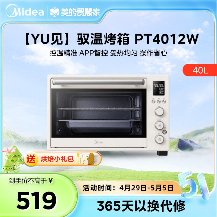 美的【YU见】遇见Q20 驭温烤箱40L  搪瓷内胆 PT4012W 取消WIFI功能