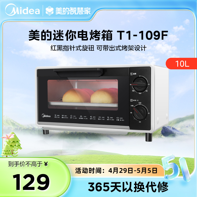 【时尚精致】电烤箱 10升 双管加热 懒人模式 T1-109F