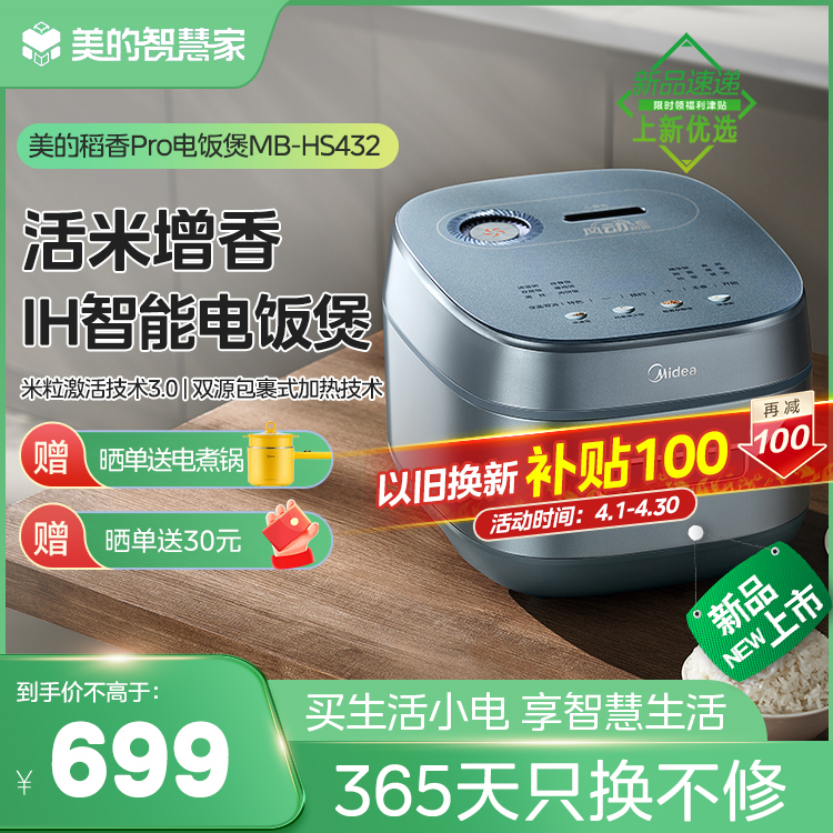 【稻香Pro】IH智能电饭煲 4L 米粒激活技术3.0 APP智能互联 MB-HS432