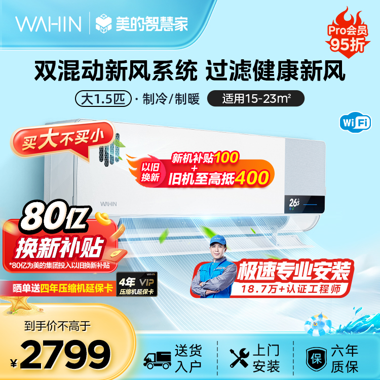 【性价比新风】华凌鲜满满新风空调 1.5匹变频挂机 KFR-35GW/N8HK1A