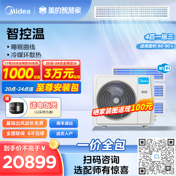 美的家用中央空调星光MDS三代多联机系列一级能效变频4匹一拖三MDS-H100W-A(1)Ⅲ