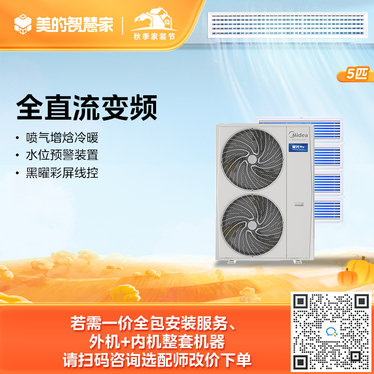 美的空调多联机星光pro智能家电5匹MDS-120W-E01-XGpro【单外机、 不包安装】