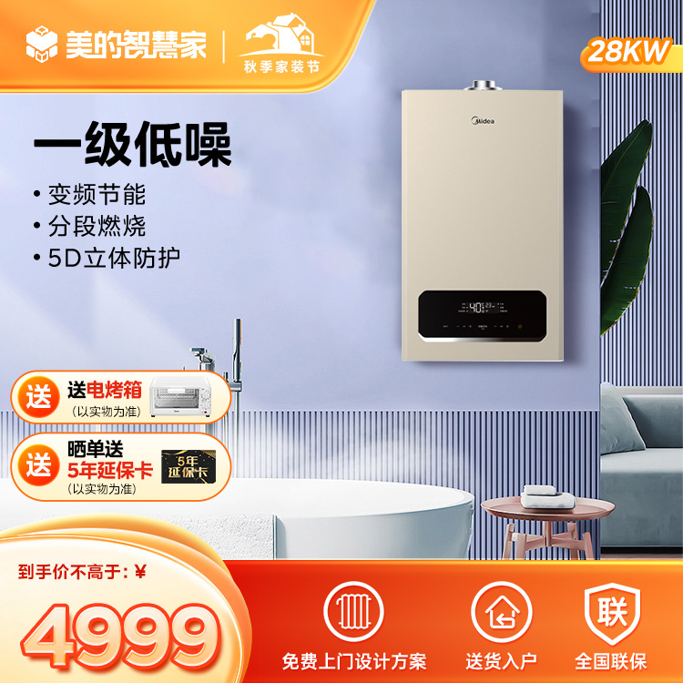 美的壁挂炉采暖洗浴两用燃气采暖热水锅炉一级低噪R05系列L1GB28-R05
