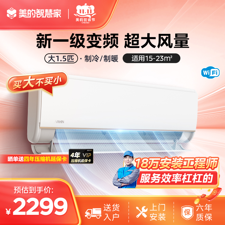 华凌空调 新一级能效 1.5匹变频冷暖 空调挂机KFR-35GW/N8HE1