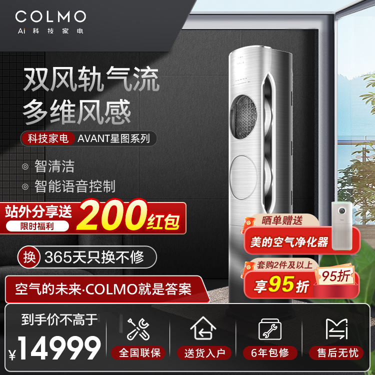 COLMO AVANT星图筑境立式空调柜机3匹进阶生态新风KFR-72LW/CA1F 