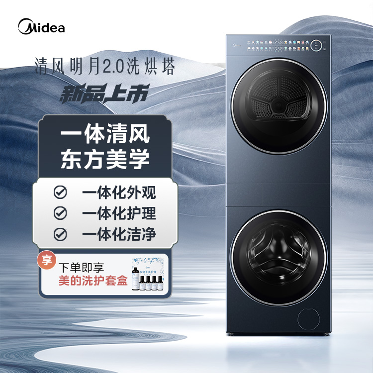 【新品】美的清风明月2.0洗烘塔 10KG洗+10KG烘 纯平全嵌一体成型热泵 MGH20L6-N