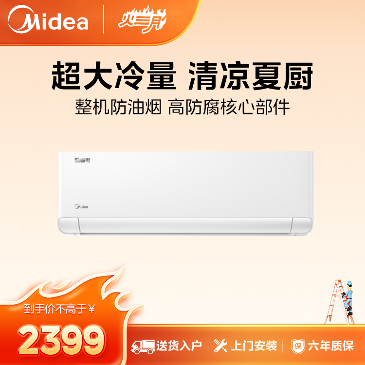 美的酷省电新三级1.5匹变频智能空调挂机KFR-35GW/N8KS1-3