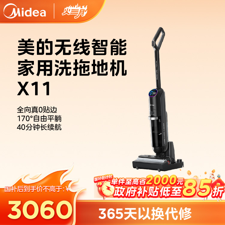 美的无线智能家用热水洗地高温速干三贴边吸拖洗扫烘一体自动清洗拖地机 X11