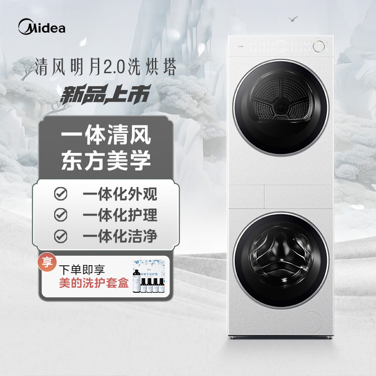 【新品】美的清风明月2.0洗烘塔 10KG洗+10KG烘 纯平全嵌一体成型热泵 MGH20L5-W