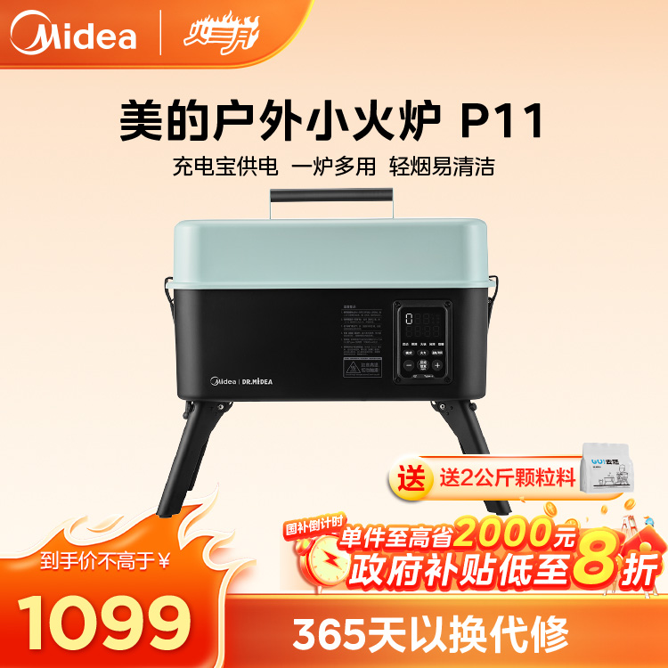 美的家用户外便携多功能料理锅烧烤箱小火炉  P11T00（充电宝需要自行购买）附件无取暖罩