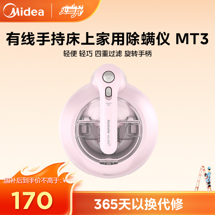 除螨仪 有线手持床上家用吸尘器 冰莹粉 紫外线杀菌除螨 MT3