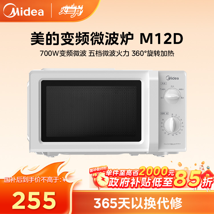 美的变频微波炉家用小型2023新款速热转盘多功能一体微波炉M12D