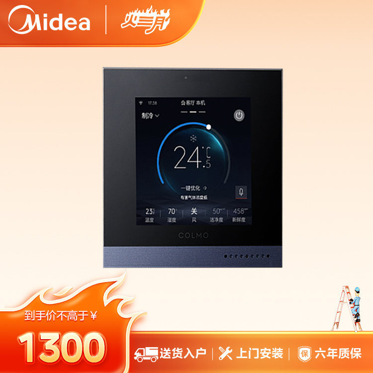 COLMO 智能线控器 KJR-116A/BTF小多联风管机配套使用