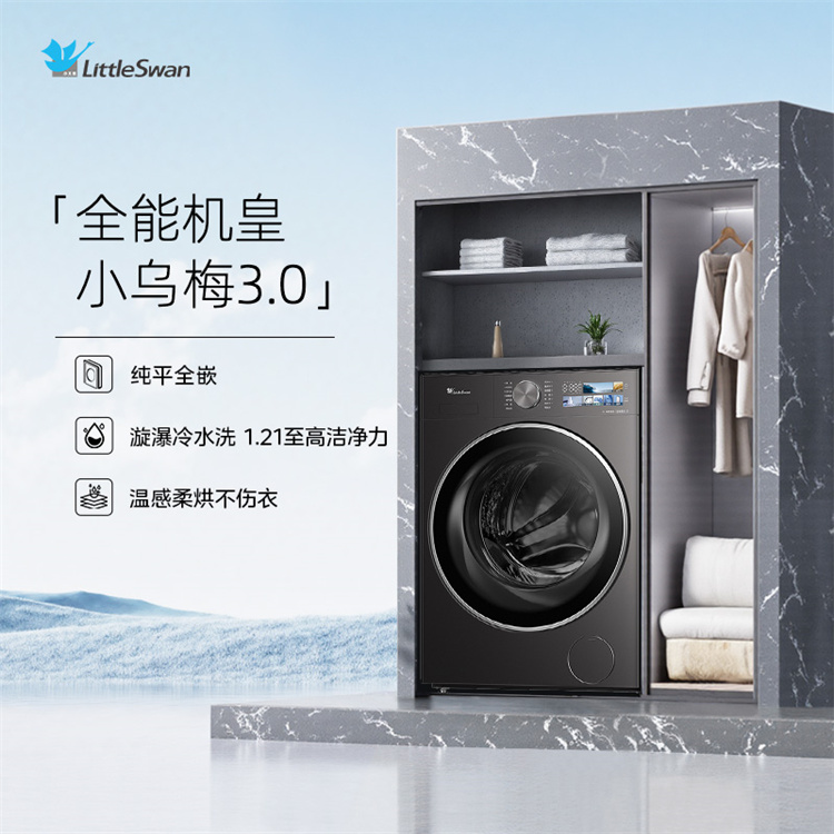 小天鹅小乌梅3.0 10KG洗烘一体机  全能机皇超微除菌气泡水 除屑净烘 TD10DE40