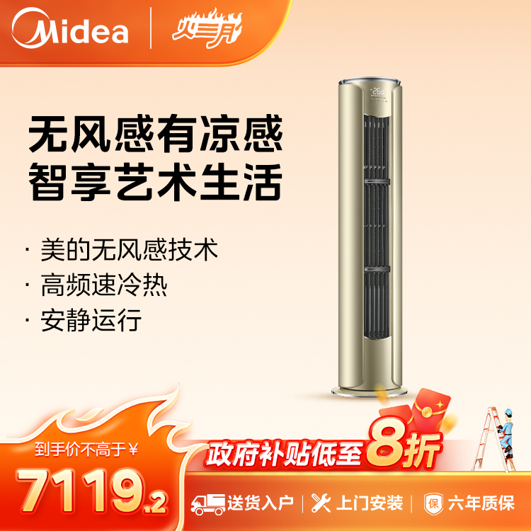 美的空调舒适星 KFR-72LW/BDN8Y-YB305(1)A 柜机套机 摩卡金 美的