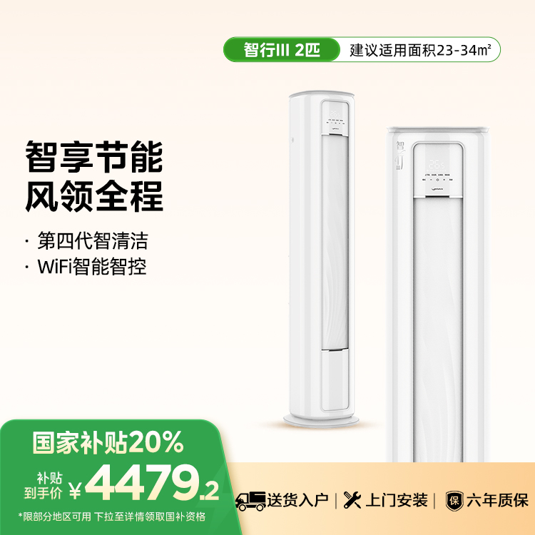 美的空调智行III KFR-51LW/BDN8Y-YC301(1)A 柜机套机 极地白 美的
