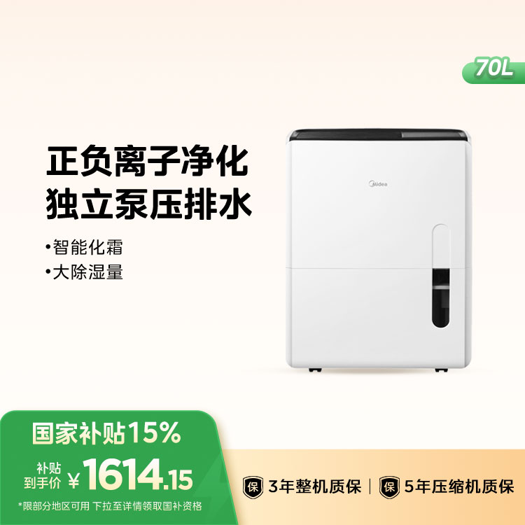 美的除湿机70L 独立水泵排水万向轮 仓库地下室 工商业除湿器 CF70BD/N8-DL1