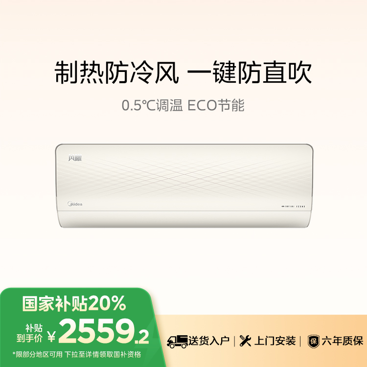 美的空调KFR-26GW/BDN8Y-QE200(1)A 变频 分体套机 浅杏 美的