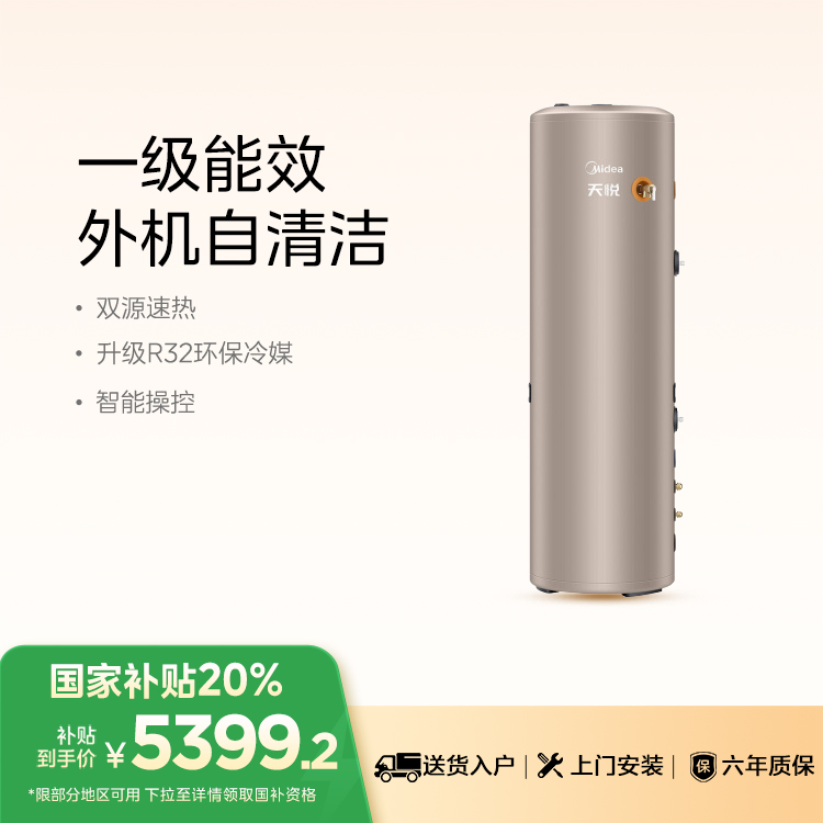 美的天悦空气能热水器家用300升一级能效RSJF-51/N8-300C(E1)