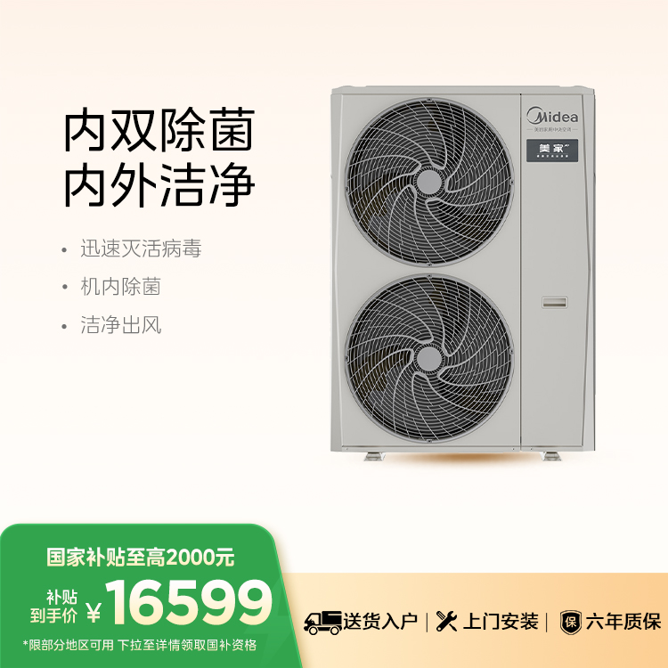美的家用中央空调智慧家MJV-200W-E01-MZ 单外机、 不包安装