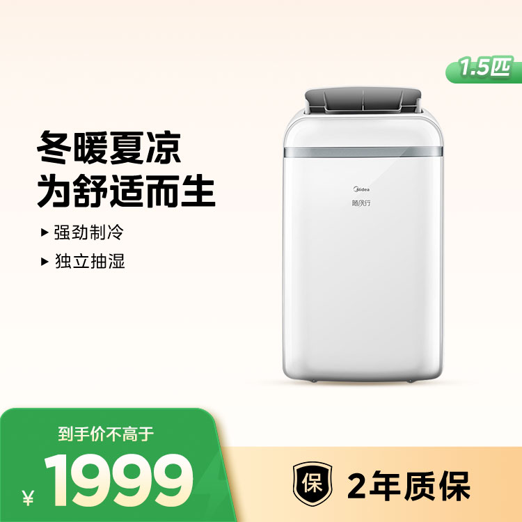 美的移动空调1.5匹冷暖 厨房露台空调 万向轮遥控KYR-35/N1Y-PD2