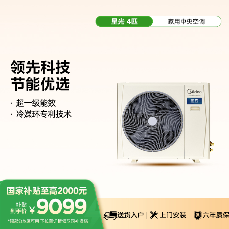 MDS-100W-D02-XG 变频 一拖多外机 卡其 美的