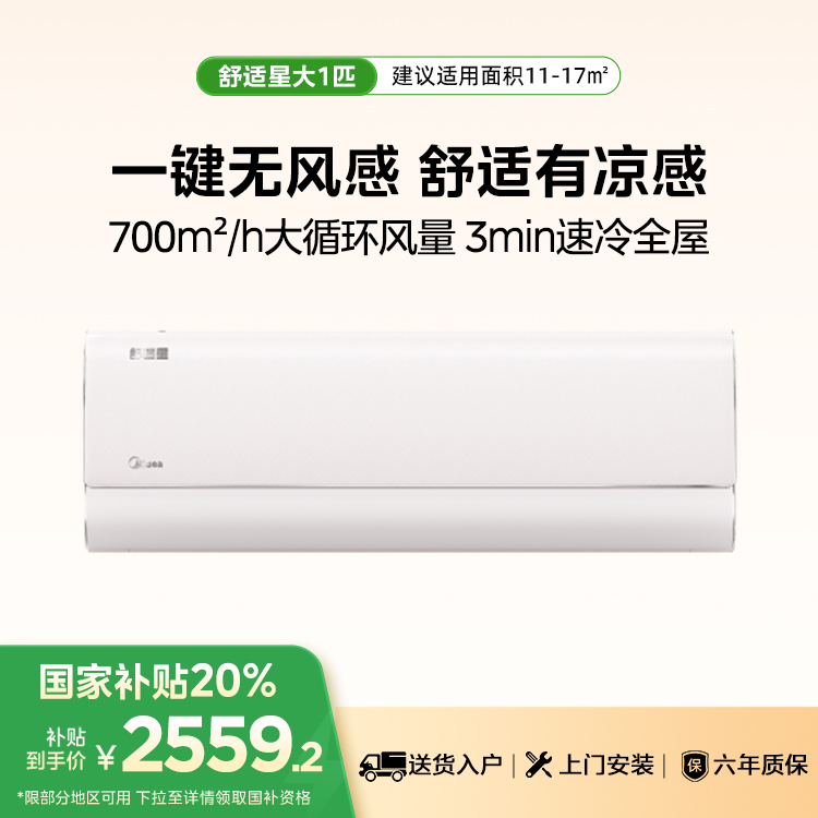 美的空调舒适星 KFR-26GW/TA1-1 变频 分体套机 浅云脂 美的