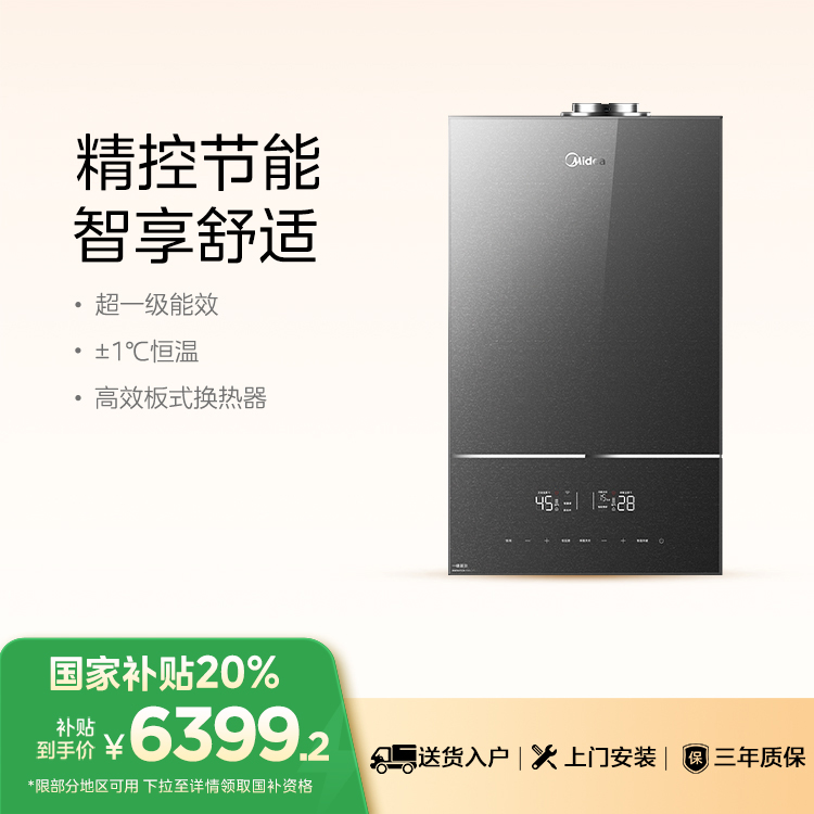 美的壁挂炉冷凝式燃气采暖热水炉LL1PBD24-HNM1 