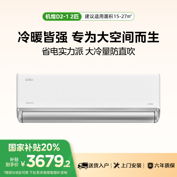 美的空调 机煌 小2匹挂机 KFR-46GW/D2-1 变频 分体套机 浅云脂 美的