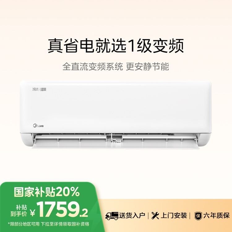 美的空调挂机1.5匹冷静星IIIKFR-35GW/PH1-1新一级能效高温除菌快速制热第四代智清洁