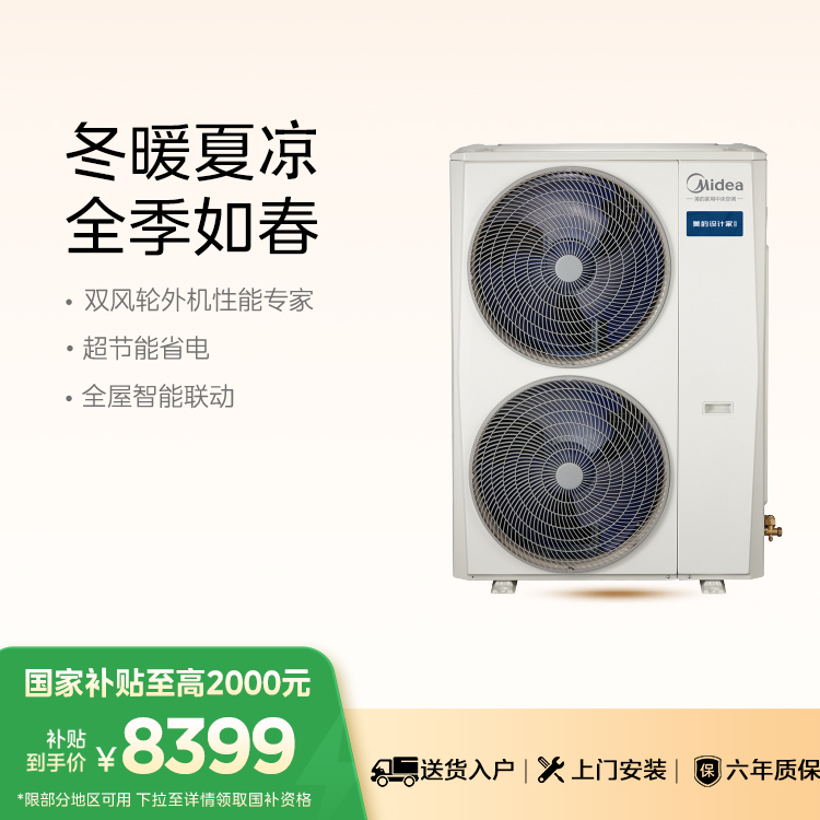 MJV-120W-E01-SJQC 变频 一拖多外机 卡其 美的