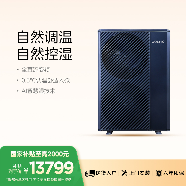 COLMO CAE120N1C1-9 一拖多外机 锆石蓝 COLMO单外机，不包安装