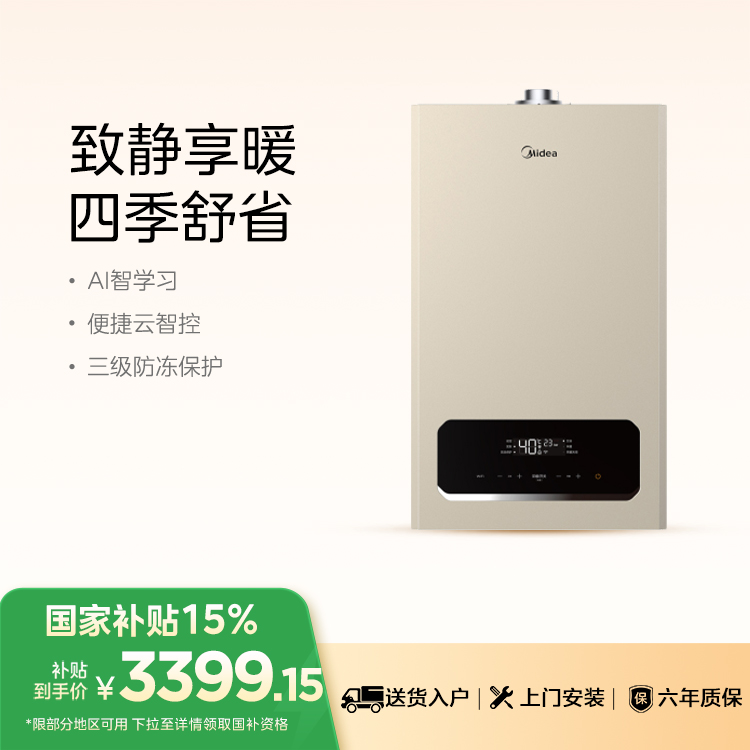 L1GB20-R05 强制平衡式燃气采暖热水炉 摩卡金 12T
