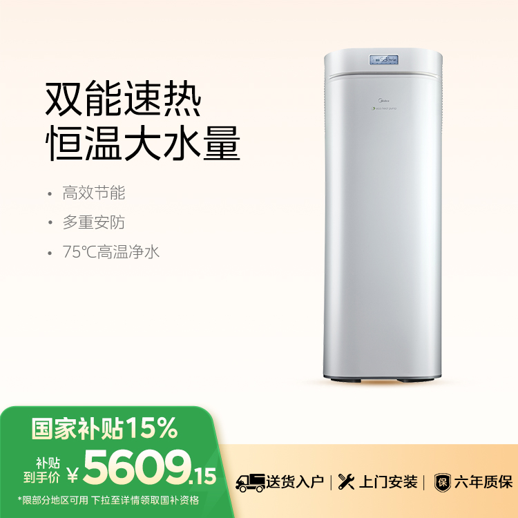 美的RSJ-18/150RDN3-E2空气能热水器优泉系列150升二级能效