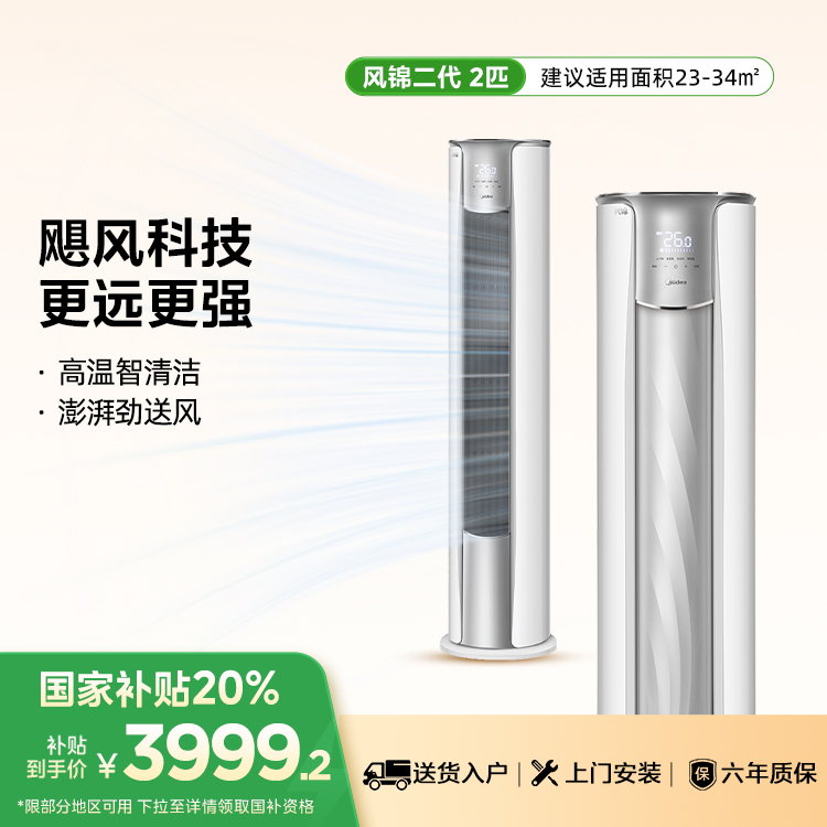 美的空调 2匹圆柱立式柜机 新一级能效立体自然风感 智能低噪自清洁KFR-51LW/N8ZHB1Ⅱ