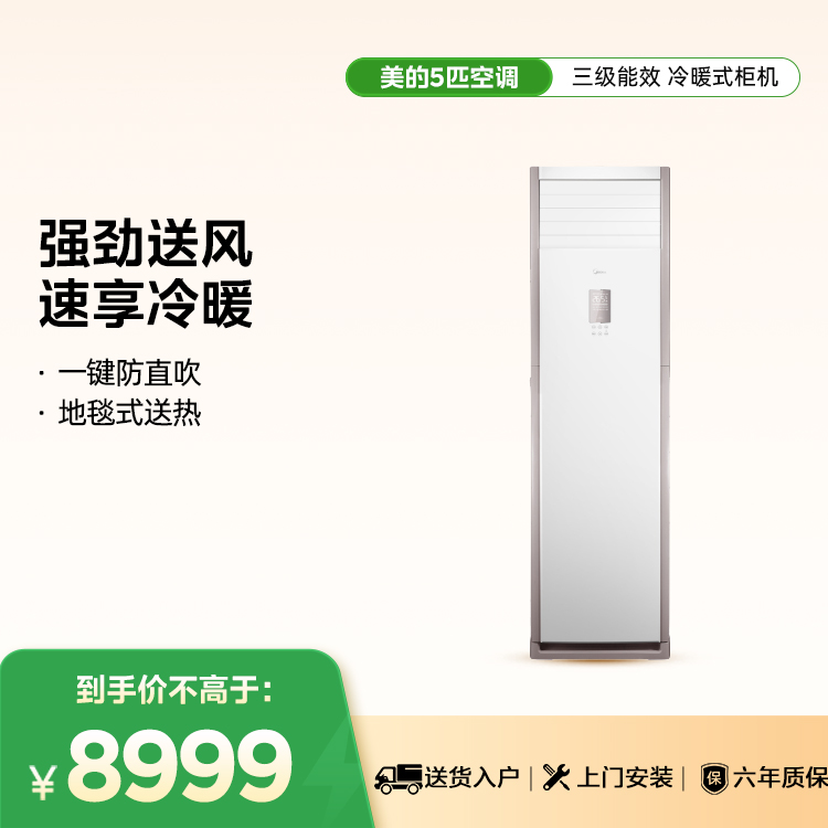 美的空调5匹柜机RFD-120LW/BSDN8Y-PA401(B3)B 变频套机 极地白 美的