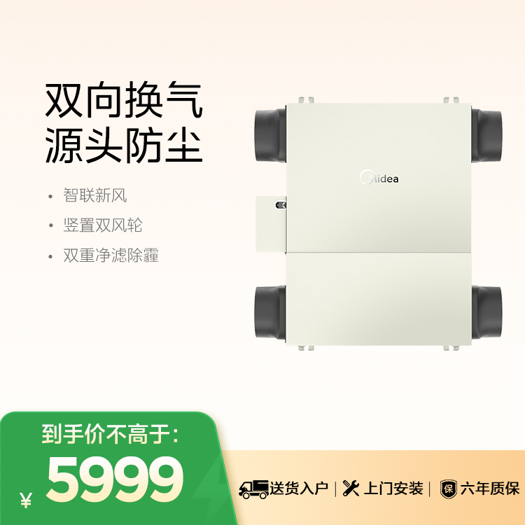 全热交换新风机 MQXF250M 卡其 美的