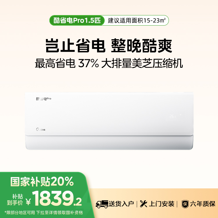 (短期无回货计划) 美的空调酷省电Pro KFR-35GW/N8KS1-1P 变频 分体套机 